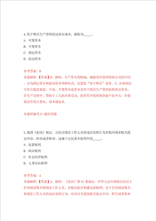 浙江温州市矛盾纠纷调处化解中心苍南县劳动保障事务所公开招聘9人模拟考试练习卷和答案第0套