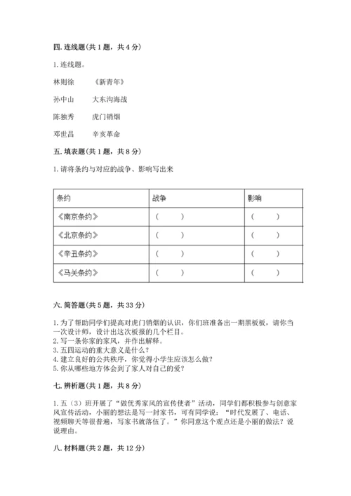 五年级下册道德与法治期末测试卷及完整答案【易错题】.docx
