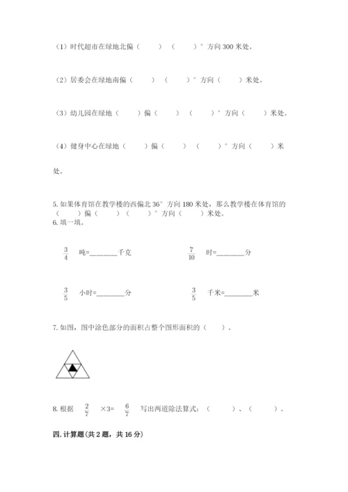 人教版六年级上册数学期中测试卷精品（典优）.docx