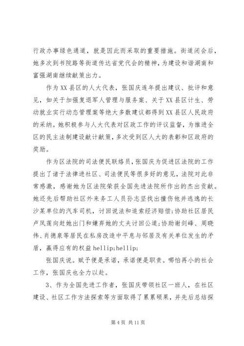 村党代表考察意见.docx