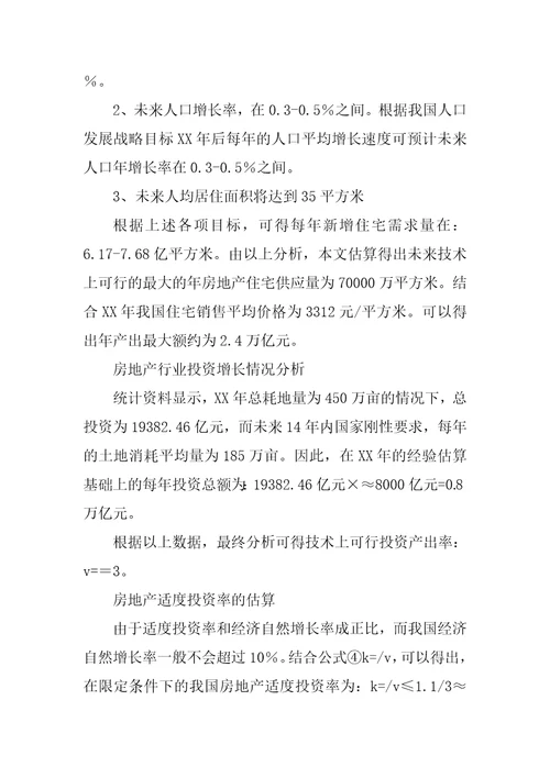 关于我国房地产价格调控中适度投资率的分析