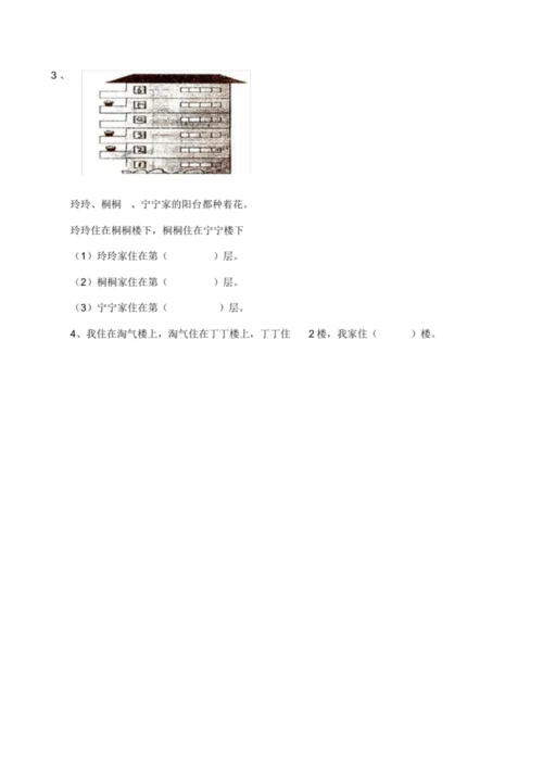 西师版一年级数学下册单元测试卷.docx