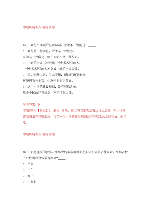 内蒙古科左中旗关于招募20名青见习人员自我检测模拟卷含答案解析3