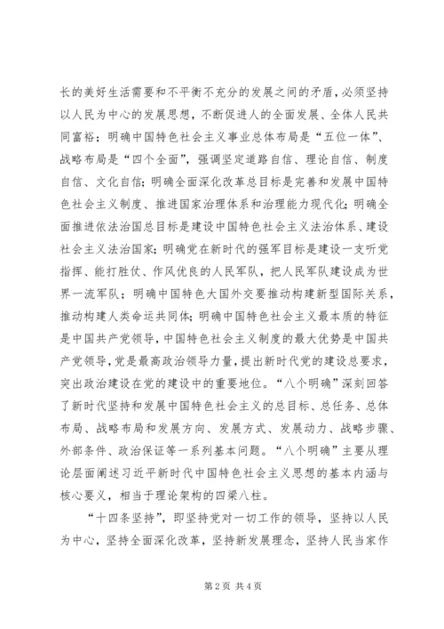 八个明确,十四条坚持学习心得.docx