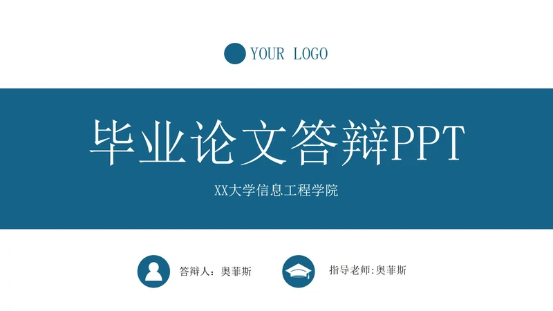 博士毕业论文答辩PPT模板