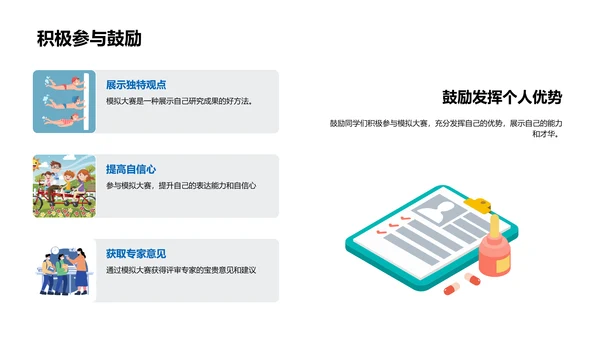 答辩技能提升课PPT模板