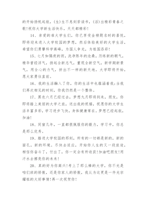 大学新生祝福语.docx