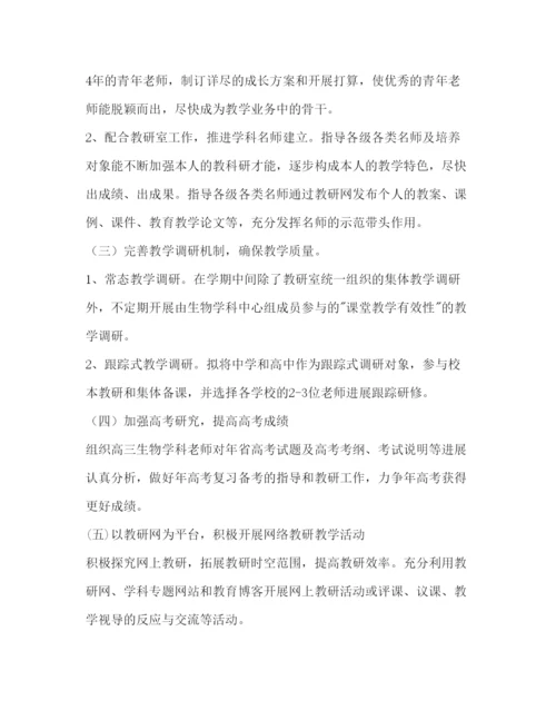 精编高三生物教师教学个人工作参考计划范文.docx