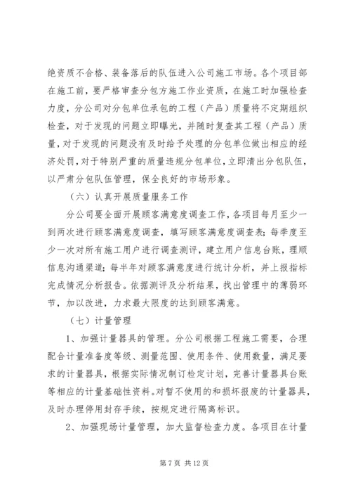 年度质量工作计划 (6).docx