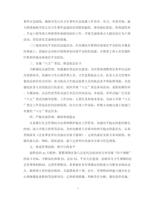 精编之卫生局综治工作计划范文.docx