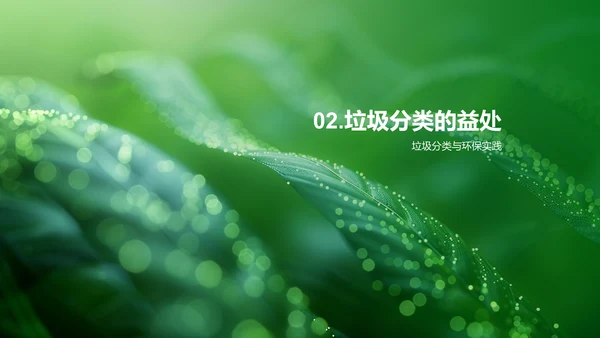 垃圾分类实践讲座