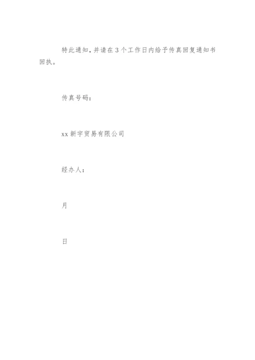 供应商处罚通知.docx