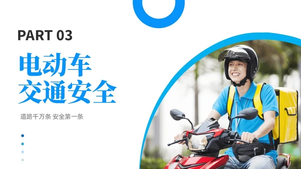 简约风商务风电动车安全教育道路千万条安全第一条PPT培训课件