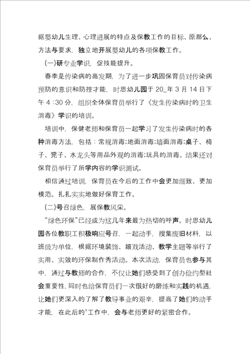 保育老师培训心得体会5篇