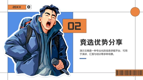 蓝色趣味风大学生学生会竞选PPT模板