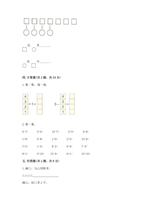 人教版一年级上册数学期末测试卷（真题汇编）.docx