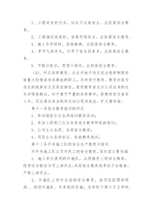 建筑企业安全生产教育培训制度.docx