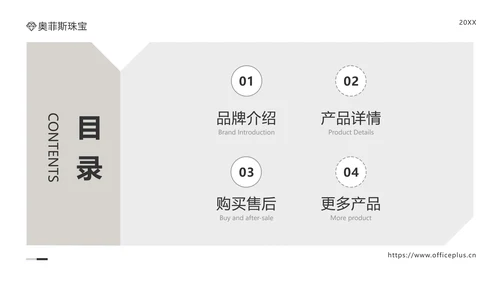 商务简约风珠宝产品介绍