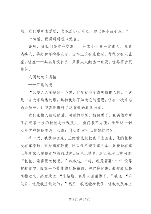 人间的真情无处不在.docx