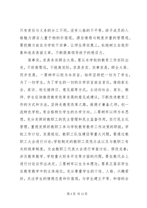 学校领导班子建设促进学校党建工作思考.docx