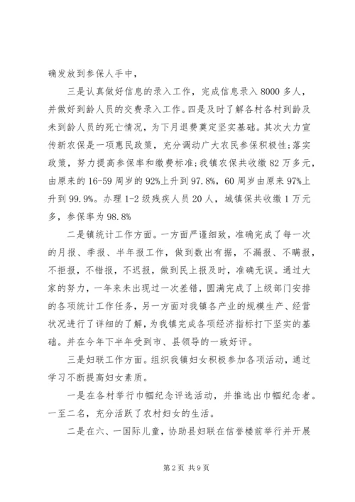 乡镇机关领导述职述廉报告.docx