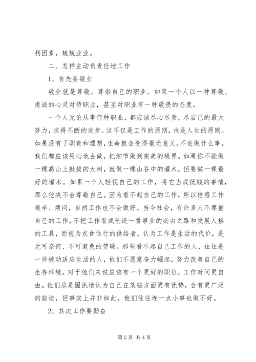 学习《增强责任感　主动负责任》心得体会.docx