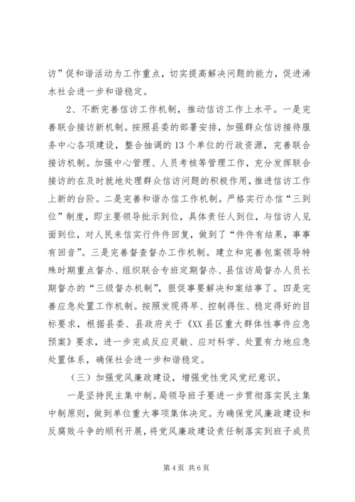 信访局三提活动自查自纠整改措施.docx