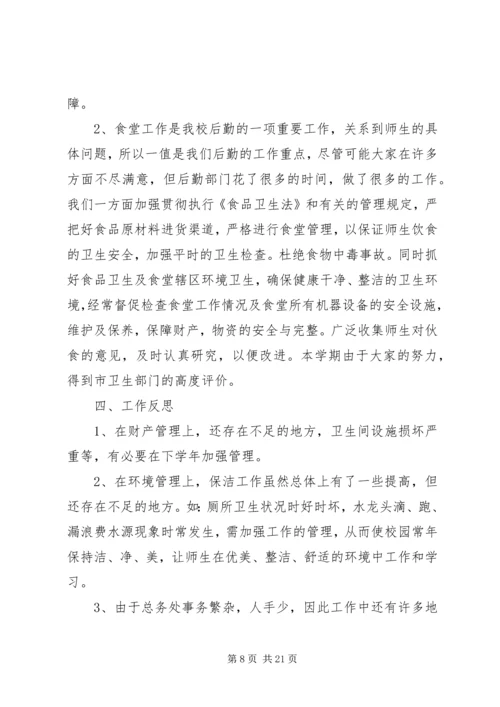 沙湾第五小学计划生育半年工作总结.docx