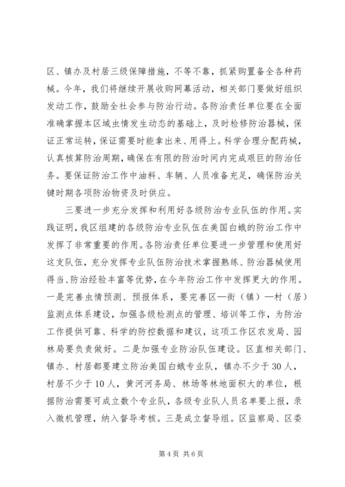 区领导在整治白蛾工作会的讲话.docx