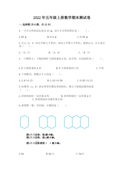 2022年五年级上册数学期末测试卷及参考答案【轻巧夺冠】.docx