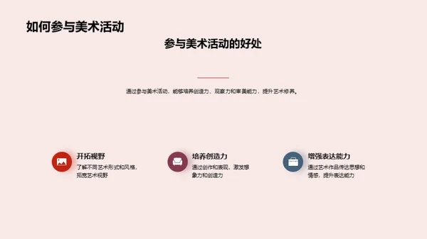 探索美术世界