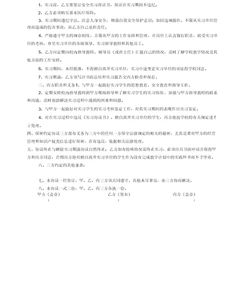 广东技术师范学院实习协议书