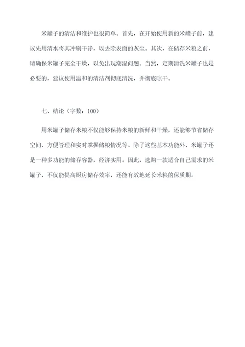 米罐子的作用与功效