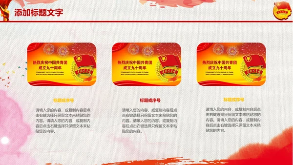 党政中国共青团工作动态ppt模板