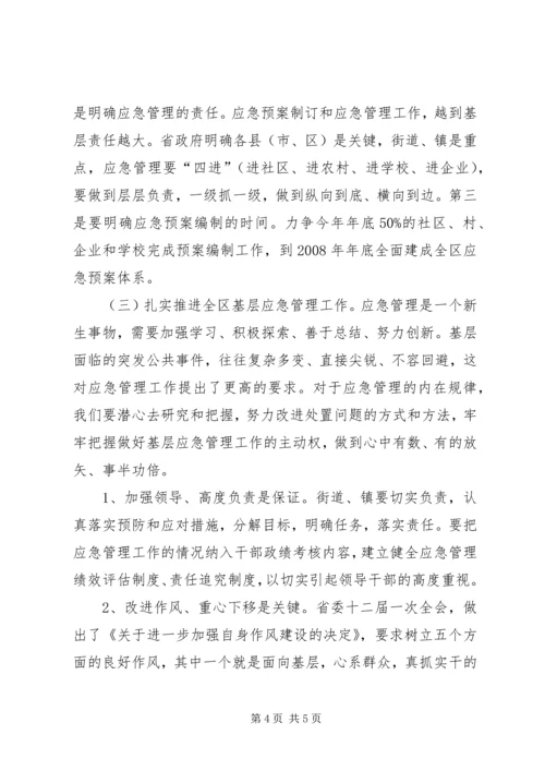 区应急管理讲话.docx