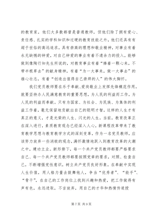交叉党课：践行党的宗旨发挥先锋模范作用[优秀范文5篇].docx