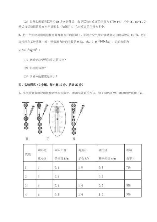 滚动提升练习四川德阳外国语学校物理八年级下册期末考试专题攻克试卷（含答案详解）.docx