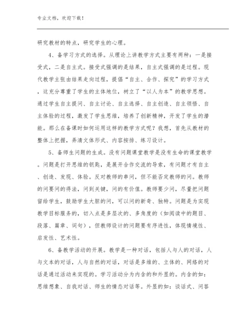 最新教师的个人心得体会经典优选例文26篇合辑.docx