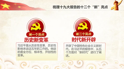 学习贯彻落实十九大报告精神PPT模板课件