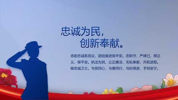 公安民警风采展示年终工作总结PPT
