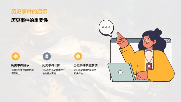 历史事件深度解析