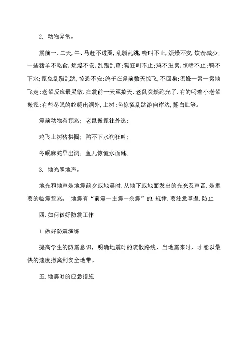 中学防震减灾主题班会教学计划