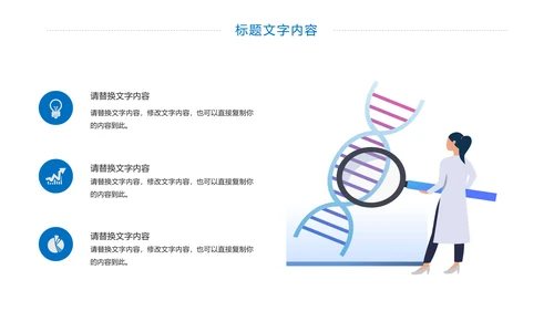 医学医疗基因研究基因细胞学动态PPT模板