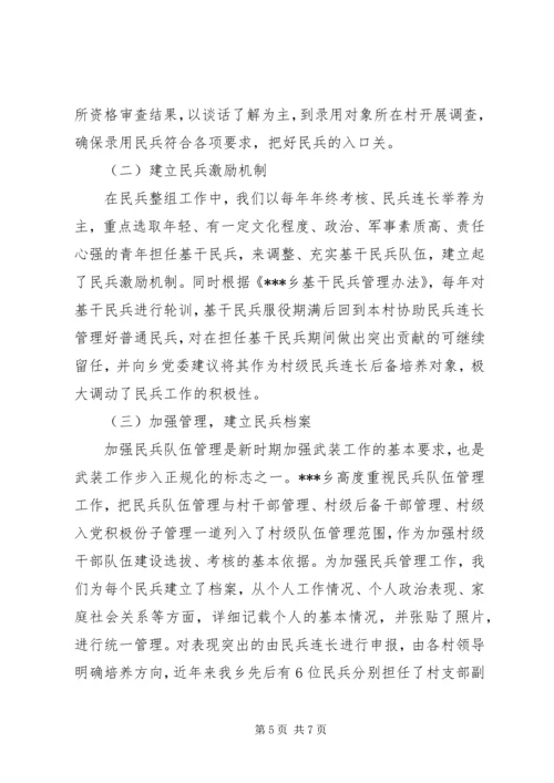 乡镇武装部典型经验材料.docx