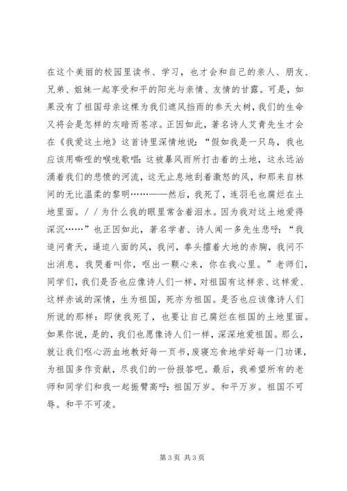 升旗仪式上的演讲 (3).docx