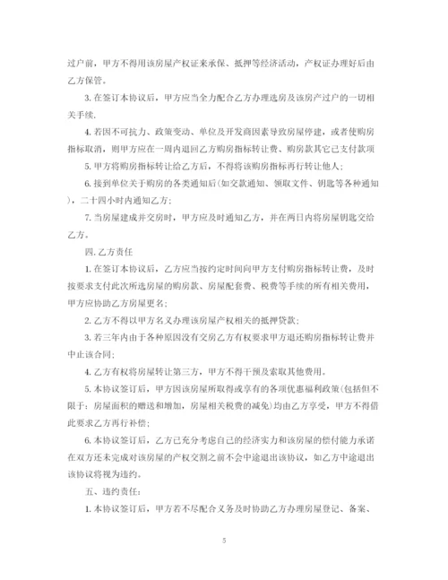 2023年购房指标转让合同.docx