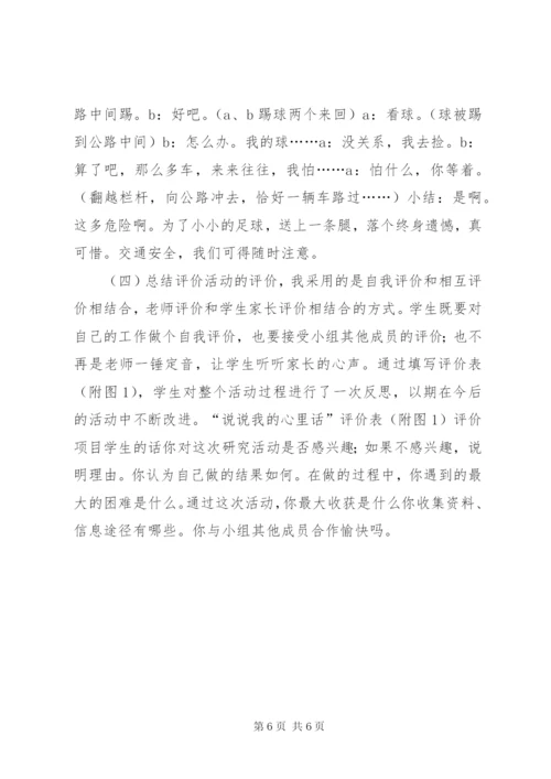 《平安校园》综合实践活动方案.docx