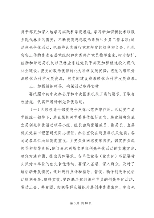 国家机关创先争优活动动员大会领导发言.docx