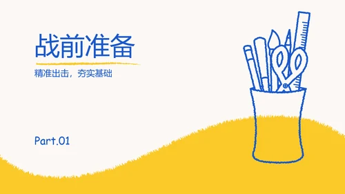 黄蓝色手绘中考冲刺动员会PPT模板