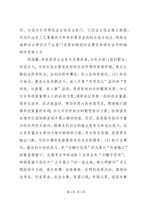 发挥妇联组织在建设和谐社会中的独特作用 (2).docx